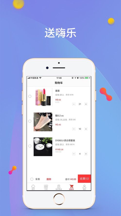 送嗨乐app图2