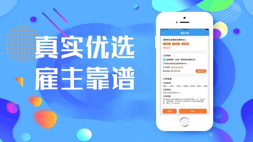 趣乐选兼职app图3