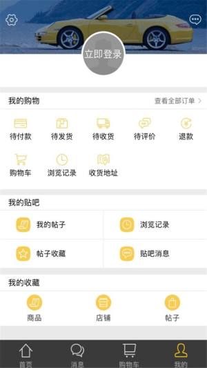 万品惠汽车养护品商城app图2