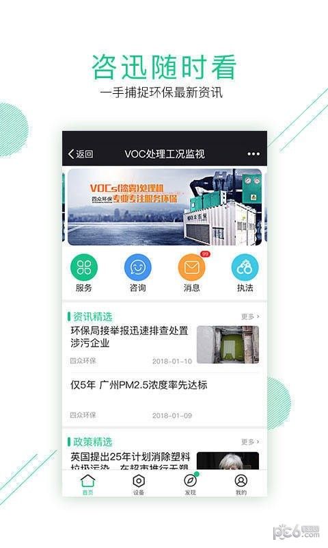 濮阳县智慧环保ap官方手机版图片2