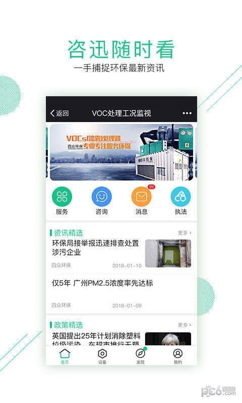 濮阳县智慧环保ap官方手机版图片3
