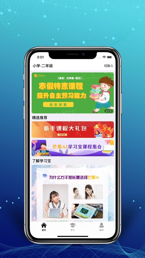 芒果学习宝app图1