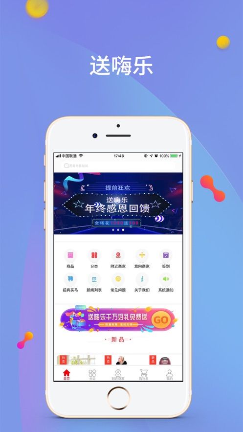 送嗨乐app图3