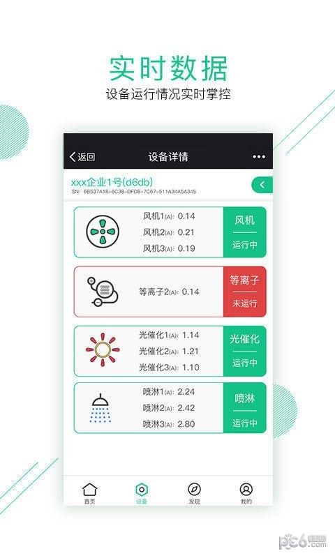 濮阳县智慧环保ap官方手机版图片4