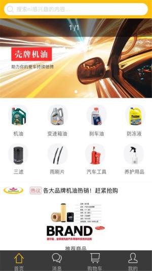 万品惠汽车养护品商城app图3