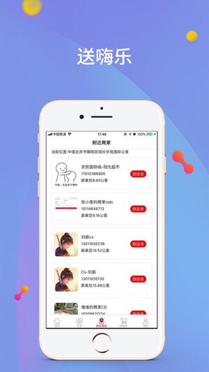 送嗨乐商城手机版app官方图片1