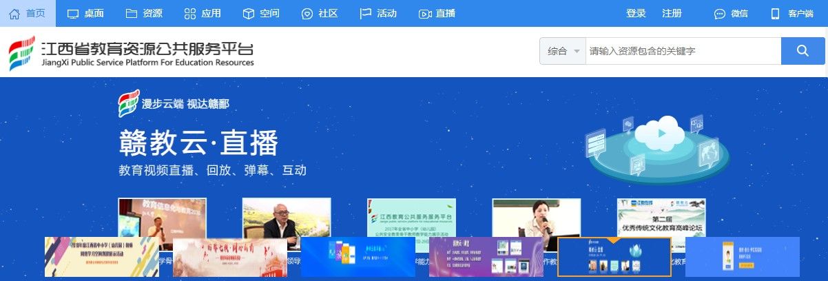 江西省教育资源公共服务平台登录官方（赣教云）图片1