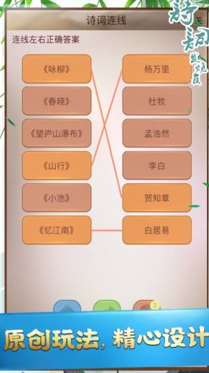 诗词发烧友游戏图1