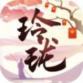 玲珑梦情安卓官方手游版 v 1.0.1