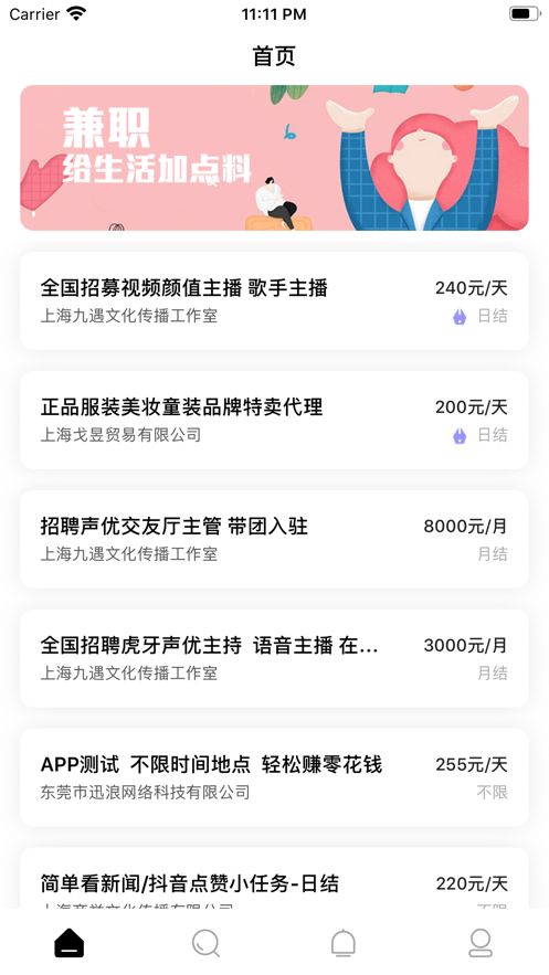 枇杷兼职app软件手机版图片1