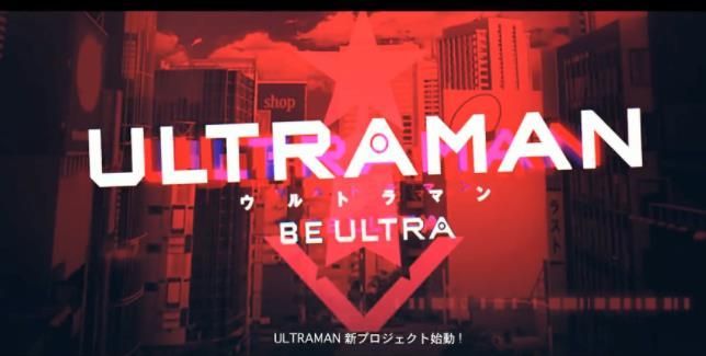 ULTRAMAN BE ULTRA官方版图3