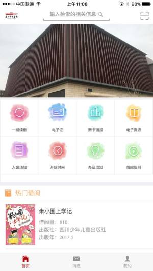 岳阳市图书馆app图1