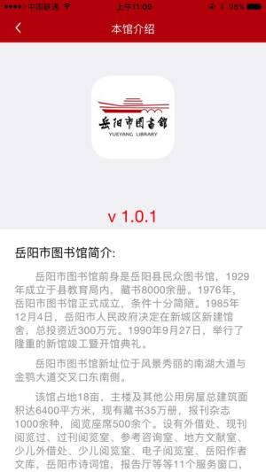 岳阳市图书馆app图3
