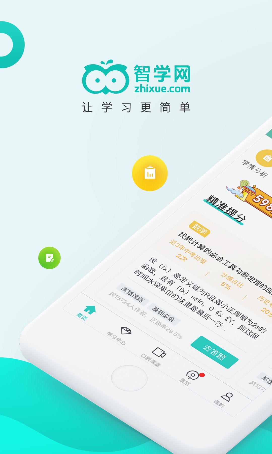 趣查分啦app图3