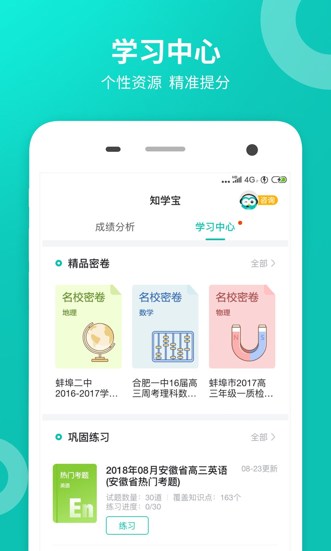 趣查分啦app官方手机版图片1