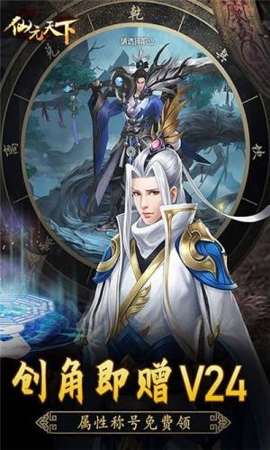 仙元天下星耀版官方手游图片1