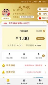 来丰收app苹果版图1