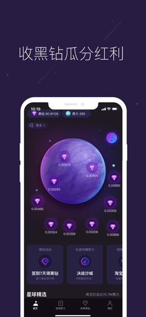 网易星球app图1