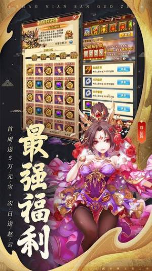 三国魔将传手游官方最新版图片1