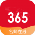 365名师在线app官方手机版 v1.1.3