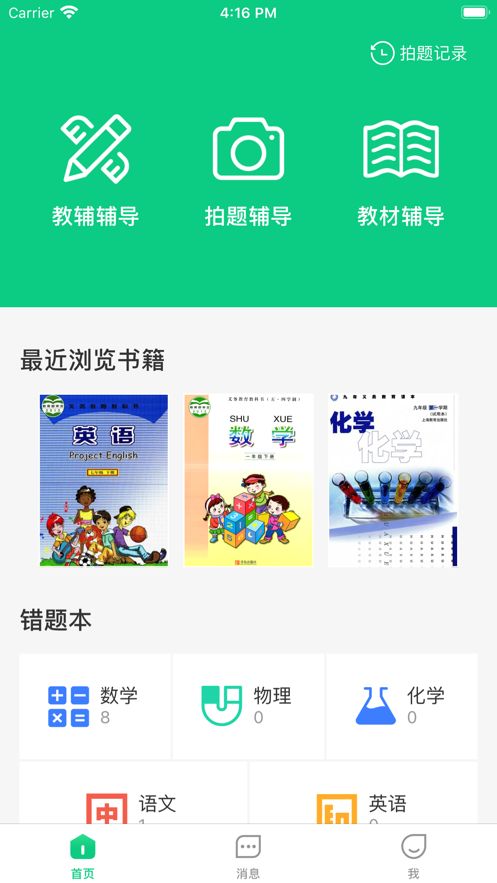 乐辅通教育平台官方app手机版图片2