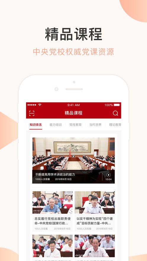 云视党建app图3