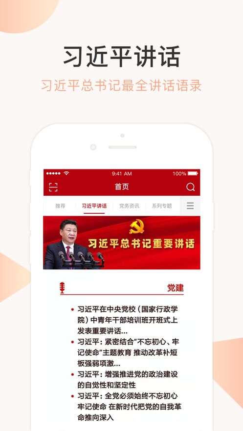 云视党建app苹果版图片2