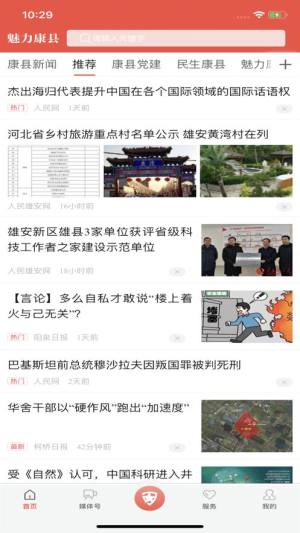 魅力康县客户端app手机版图片2