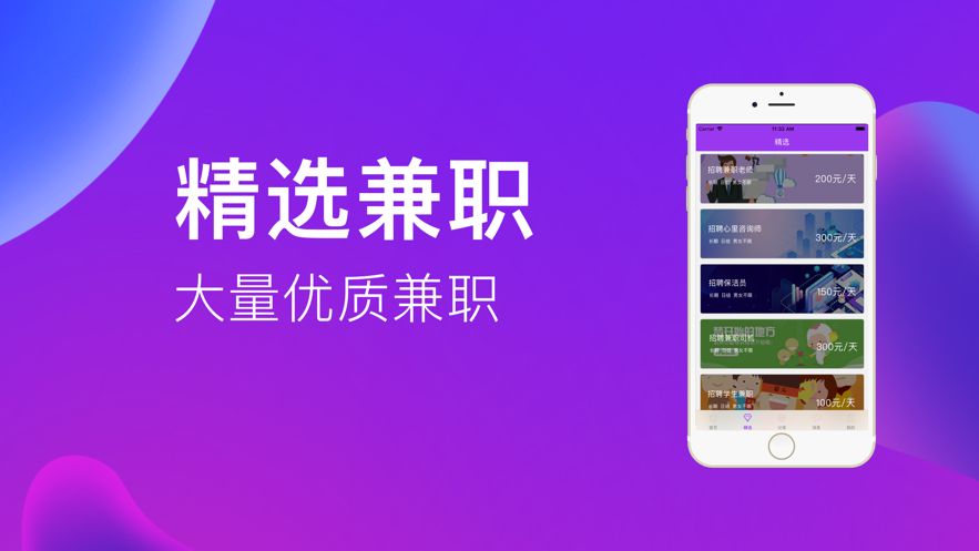 祥赚兼职靠谱兼职平台app手机版图片1