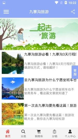 九寨沟旅游助手app图1