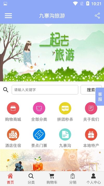九寨沟旅游助手app图3