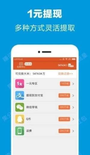 微推联盟app图1