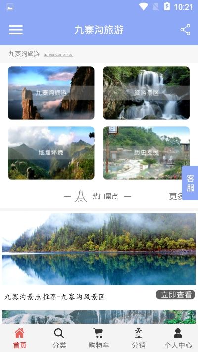 九寨沟旅游助手app图2