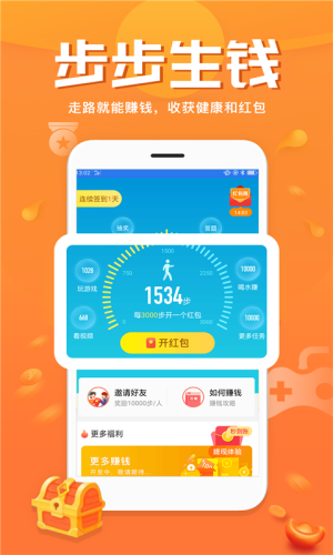 口袋步数最新版app软件图片1