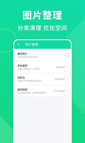 绿色清理大师app图3