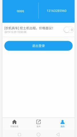大杨树信息群网app苹果版ios图片1