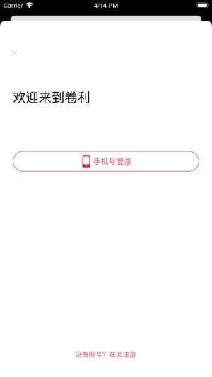 卷利app图2