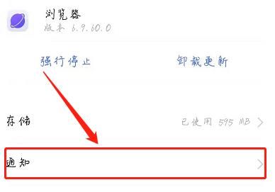 怎样关闭手机浏览器自动弹出的新闻提醒？关闭方法分享[多图]图片5