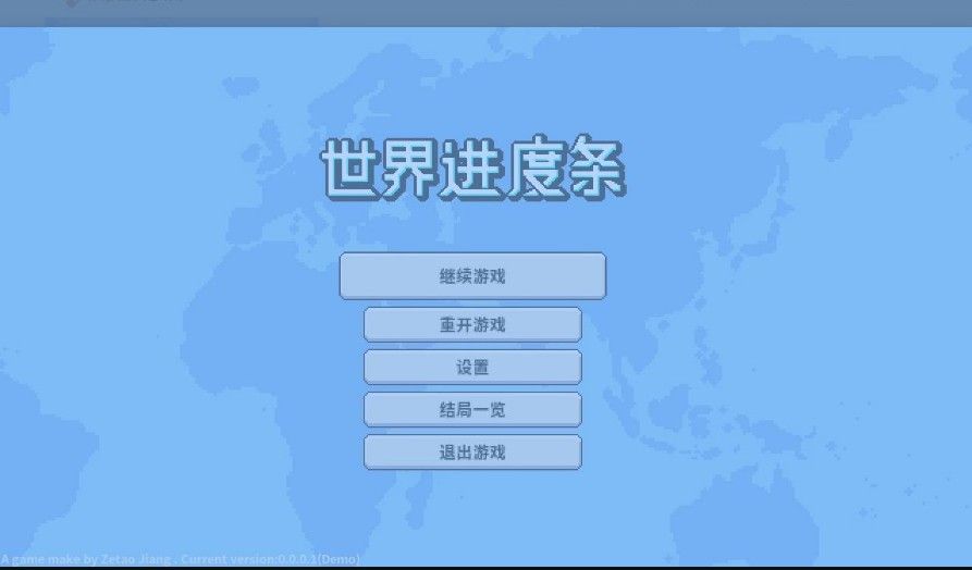 世界进度条中文版图1