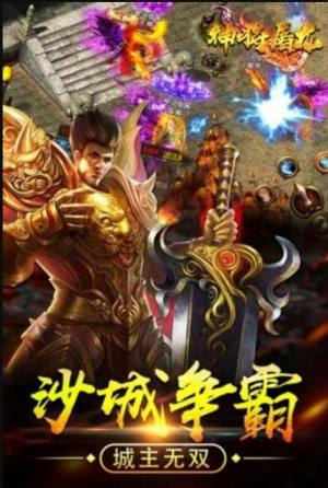 刺影浴血传奇手游官方版图片1