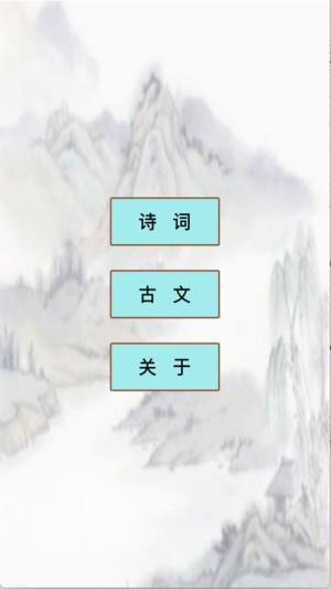 高中生必背古诗文app图3