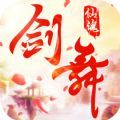 剑舞仙魂官网版