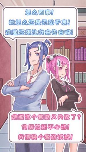 恋爱的酸甜苦辣游戏安卓版图片1