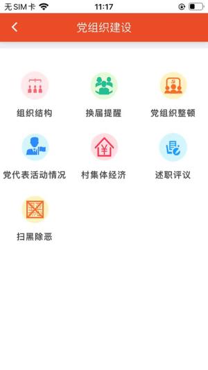 张家界智慧党建app图2