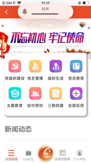 张家界智慧党建app图1