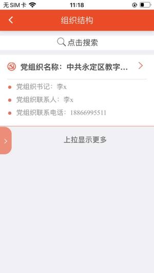 张家界智慧党建平台官方app手机版(澧兰党建)图片1