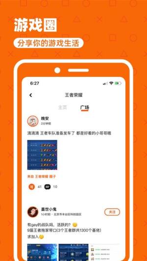 玩惹app图2