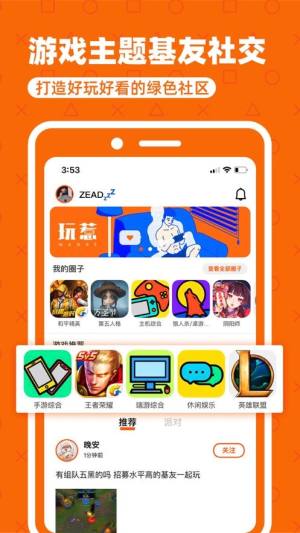 玩惹app图1