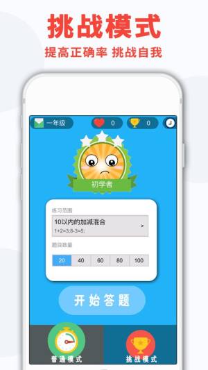 小学口算练习app图2