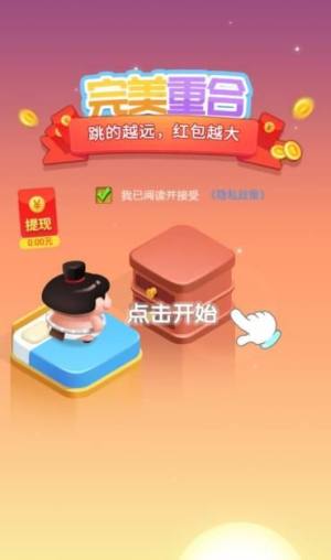 完美重合小游戏app官方版图片1